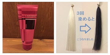 ラボモスカルプアロマと3回染めた髪